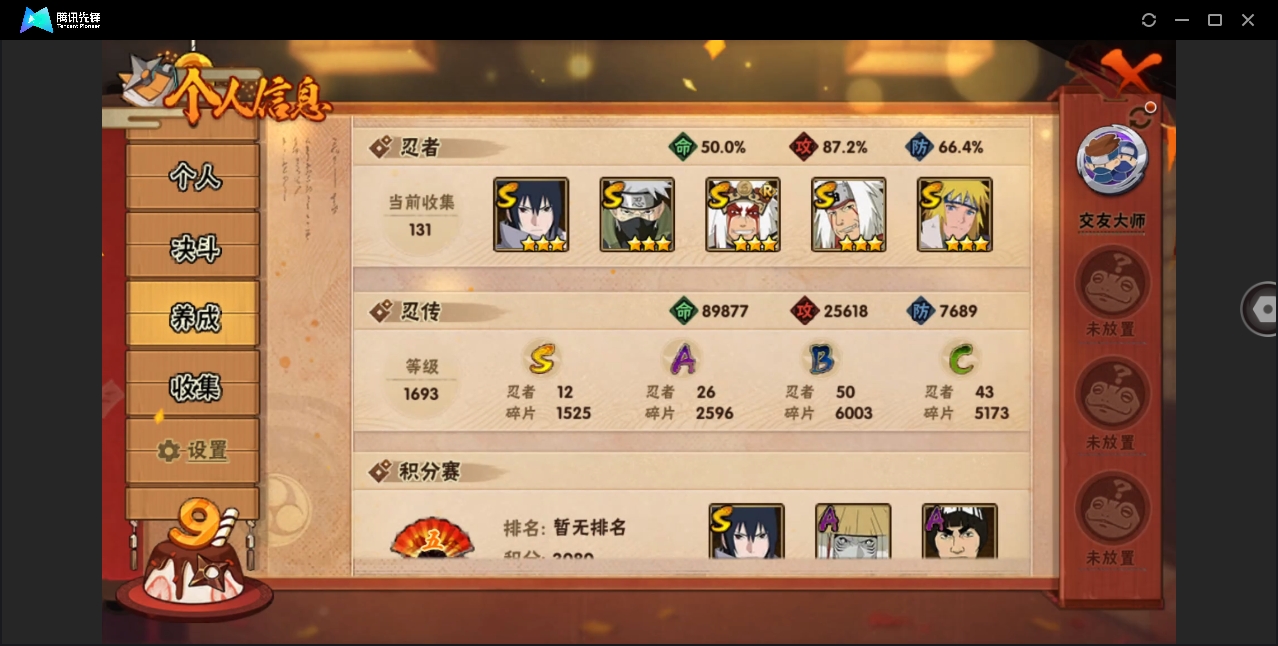 HYYYH323538火影忍者账号详情图9