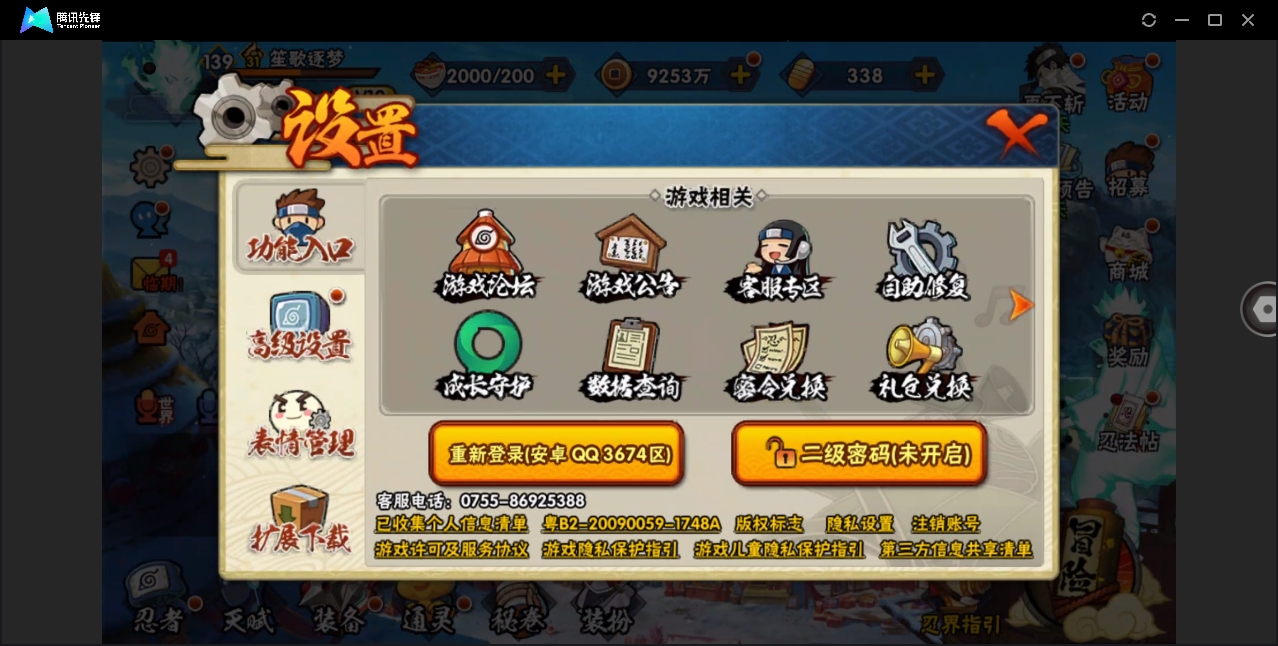 HYYYH323538火影忍者账号详情图17
