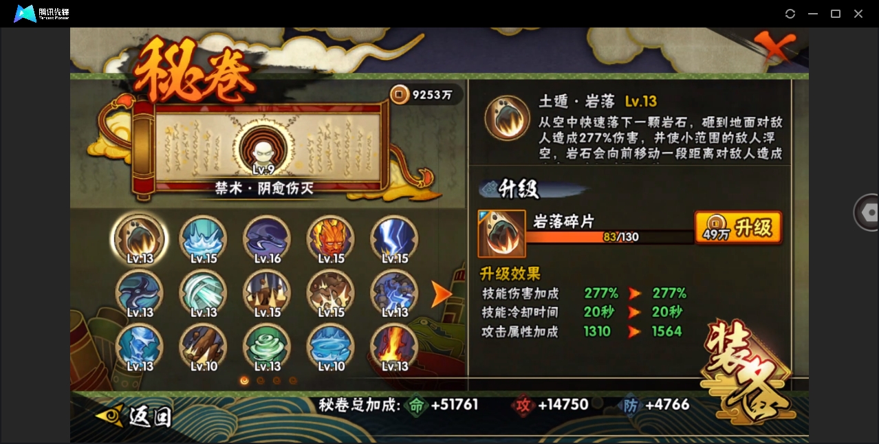 HYYYH323538火影忍者账号详情图22