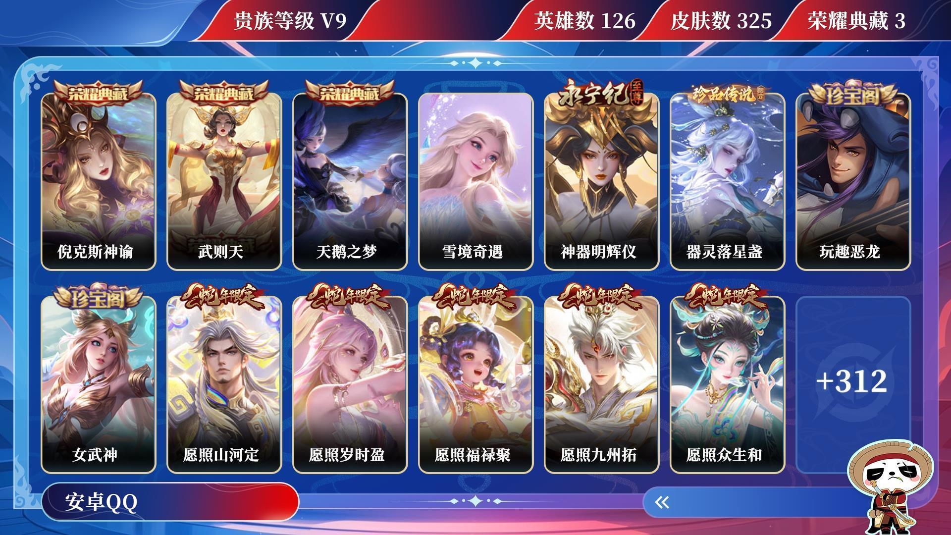 WZQM3264843王者荣耀账号详情图16 WZQM3264843王者荣耀账号详情图16