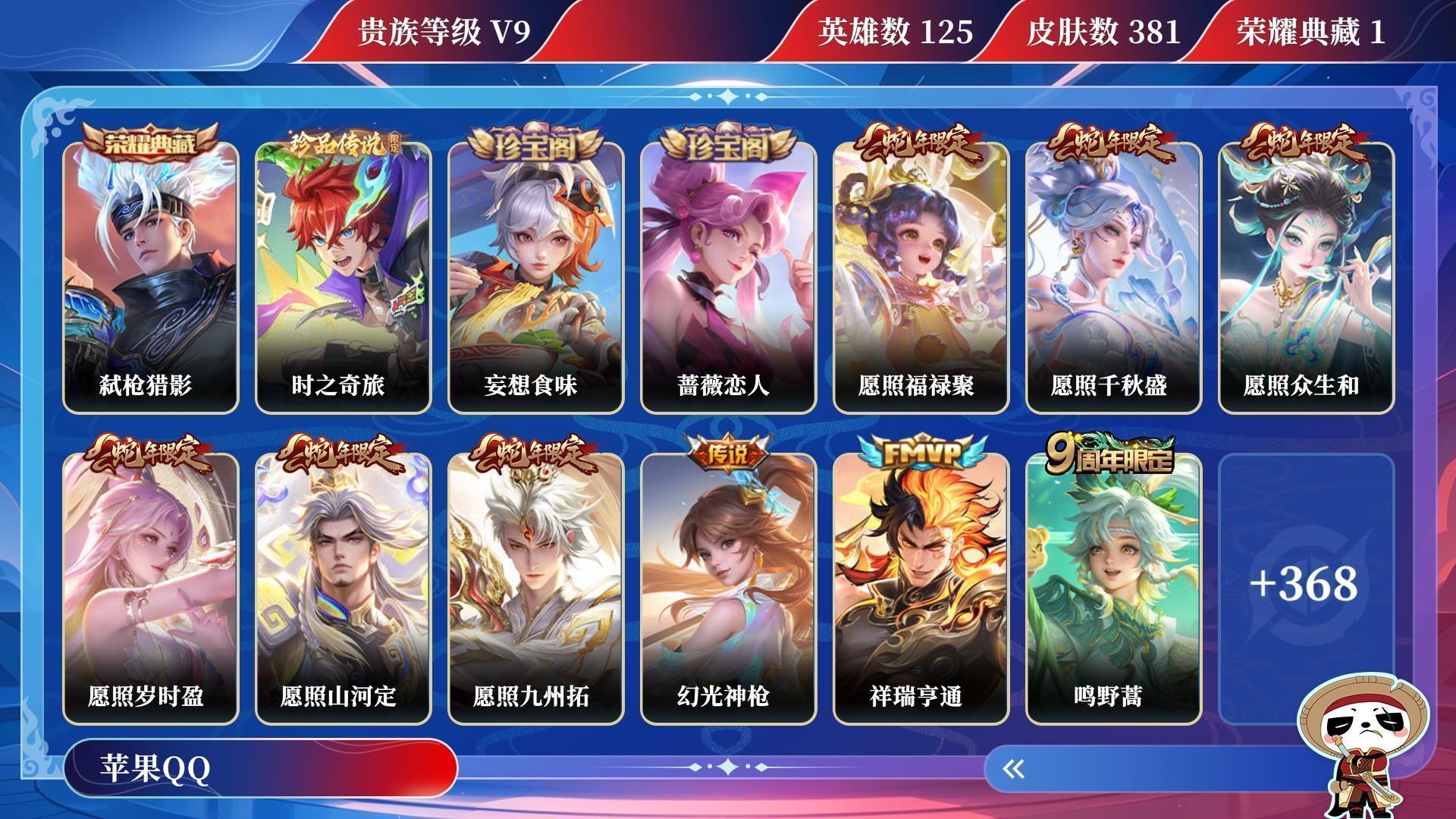 WZQM3263018王者荣耀账号详情图12 WZQM3263018王者荣耀账号详情图12