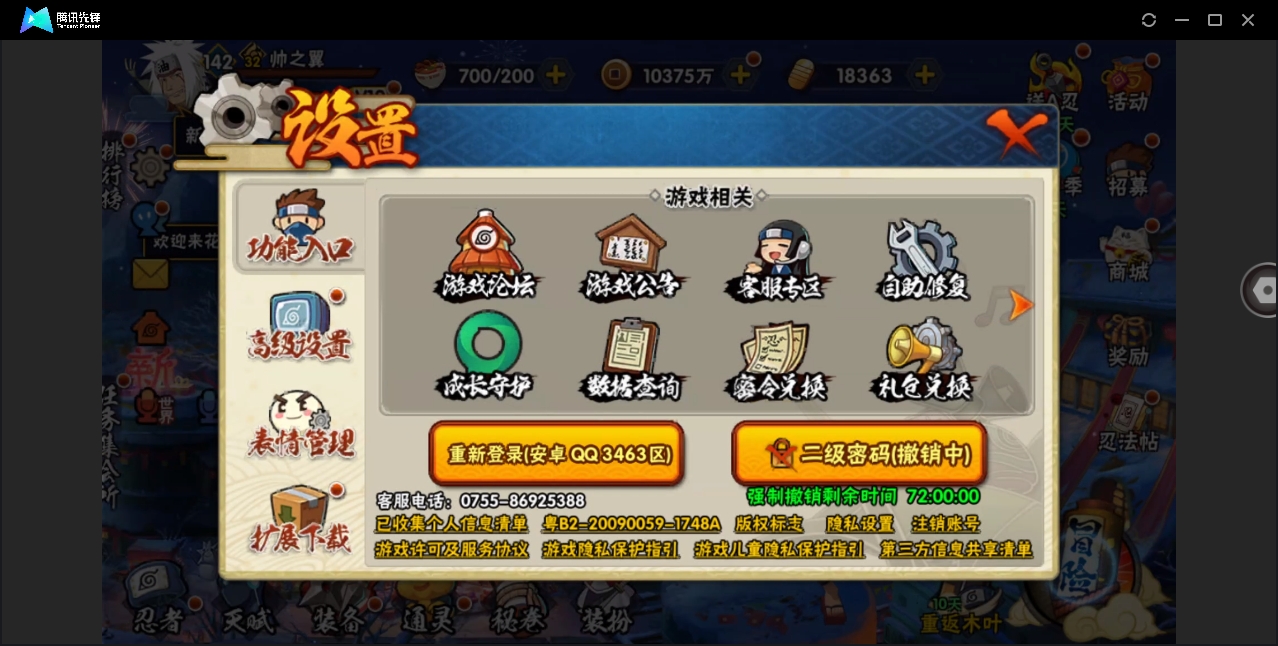 HYYYH323537火影忍者账号详情图11