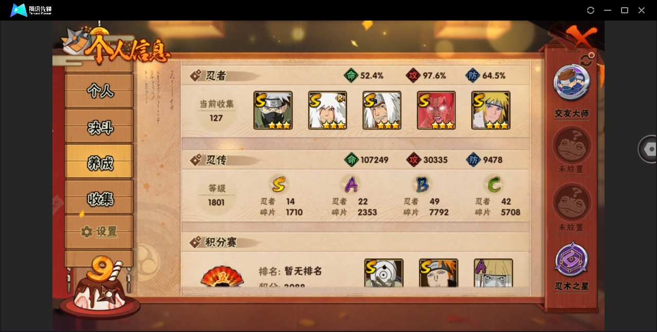HYYYH323537火影忍者账号详情图7