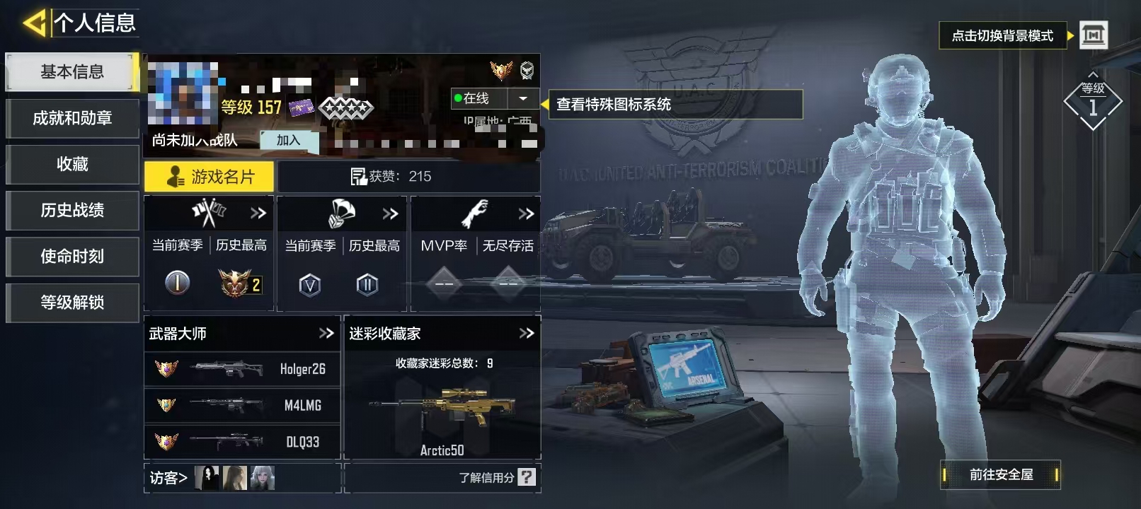 SMCW35892使命召唤手游账号详情图5