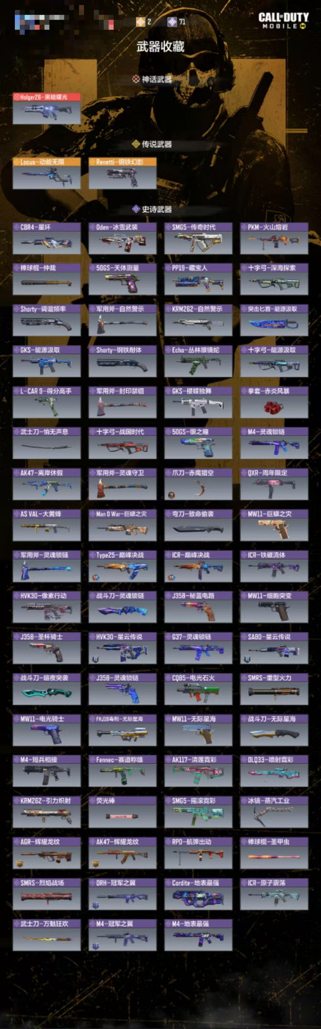 SMCW35892使命召唤手游账号详情图2