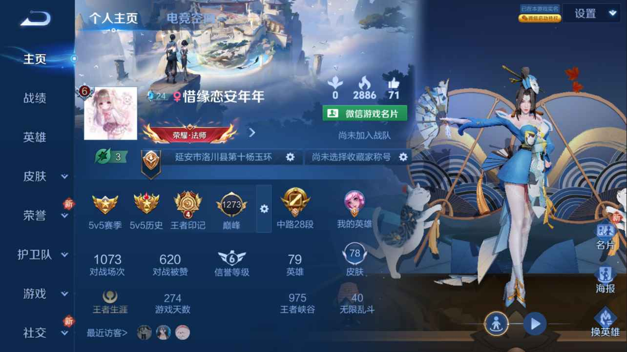 WZQM3253620王者荣耀账号详情图3 WZQM3253620王者荣耀账号详情图3