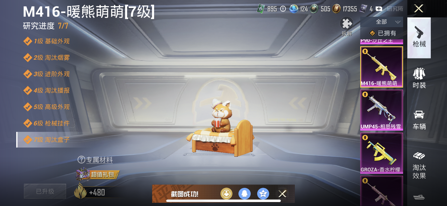 HPDN3307045和平精英账号详情图5