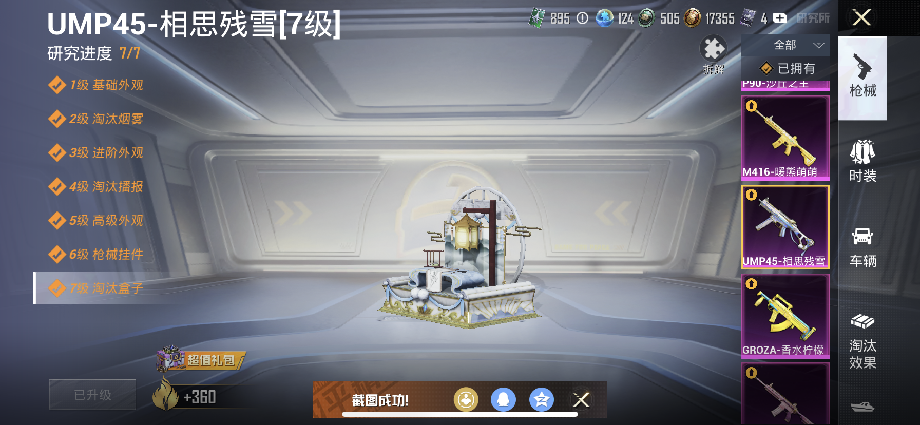 HPDN3307045和平精英账号详情图6