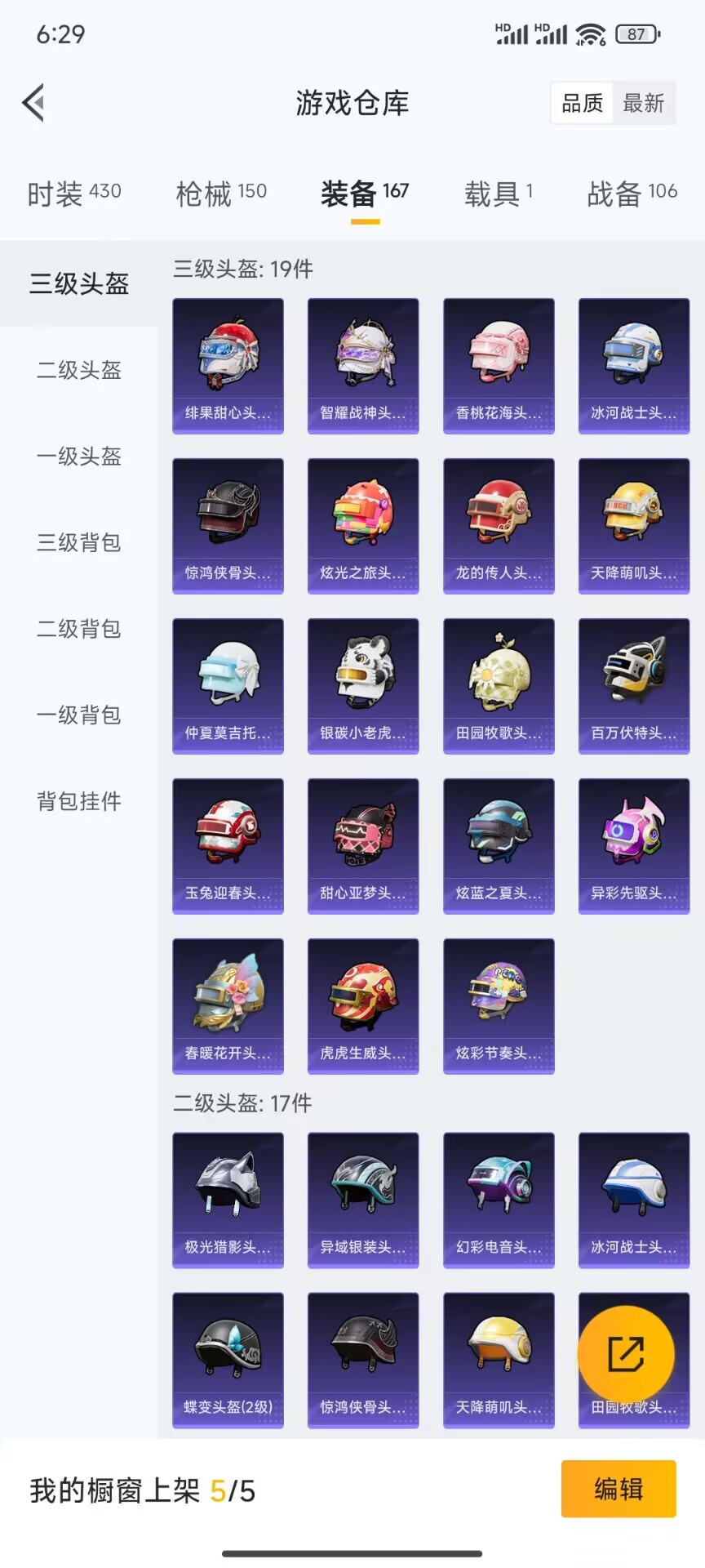 HPDN3307042和平精英账号详情图12 HPDN3307042和平精英账号详情图12