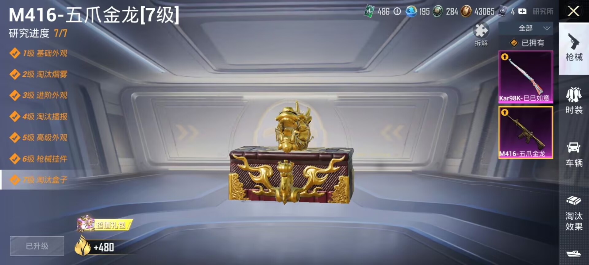 HPDN3307042和平精英账号详情图7 HPDN3307042和平精英账号详情图7