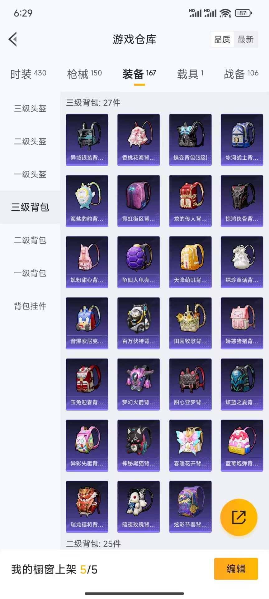 HPDN3307042和平精英账号详情图14 HPDN3307042和平精英账号详情图14