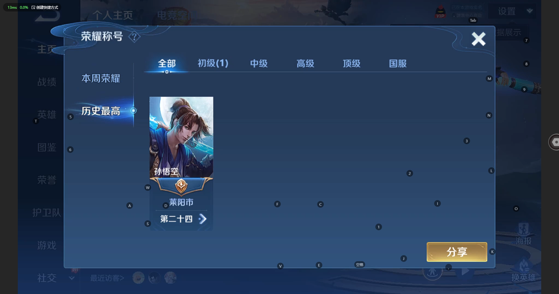 WZBSY3238408王者荣耀账号详情图2 WZBSY3238408王者荣耀账号详情图2