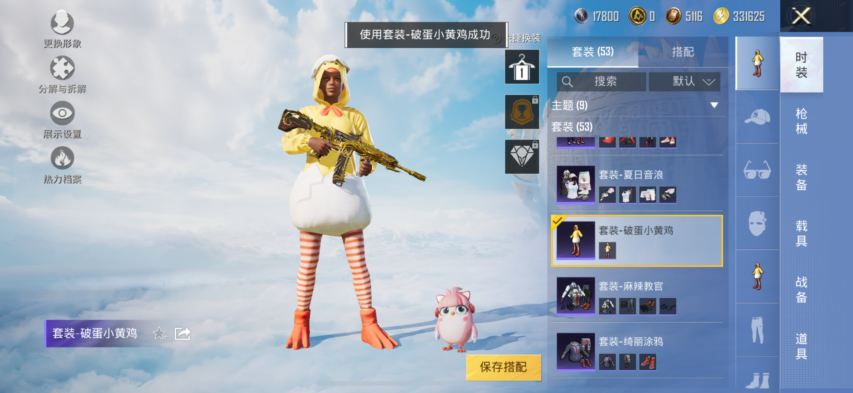 HPQK3324410和平精英账号详情图10 HPQK3324410和平精英账号详情图10
