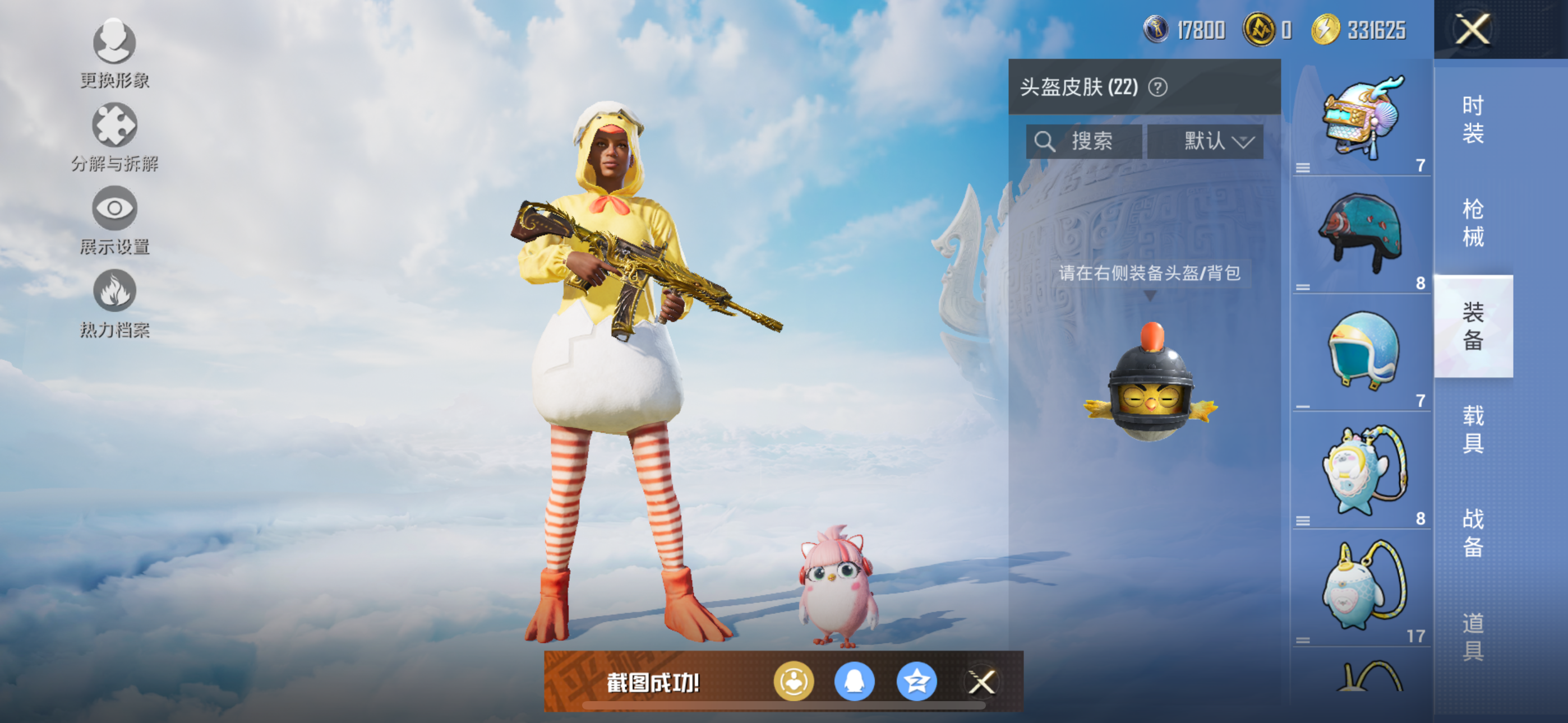 HPQK3324410和平精英账号详情图8 HPQK3324410和平精英账号详情图8