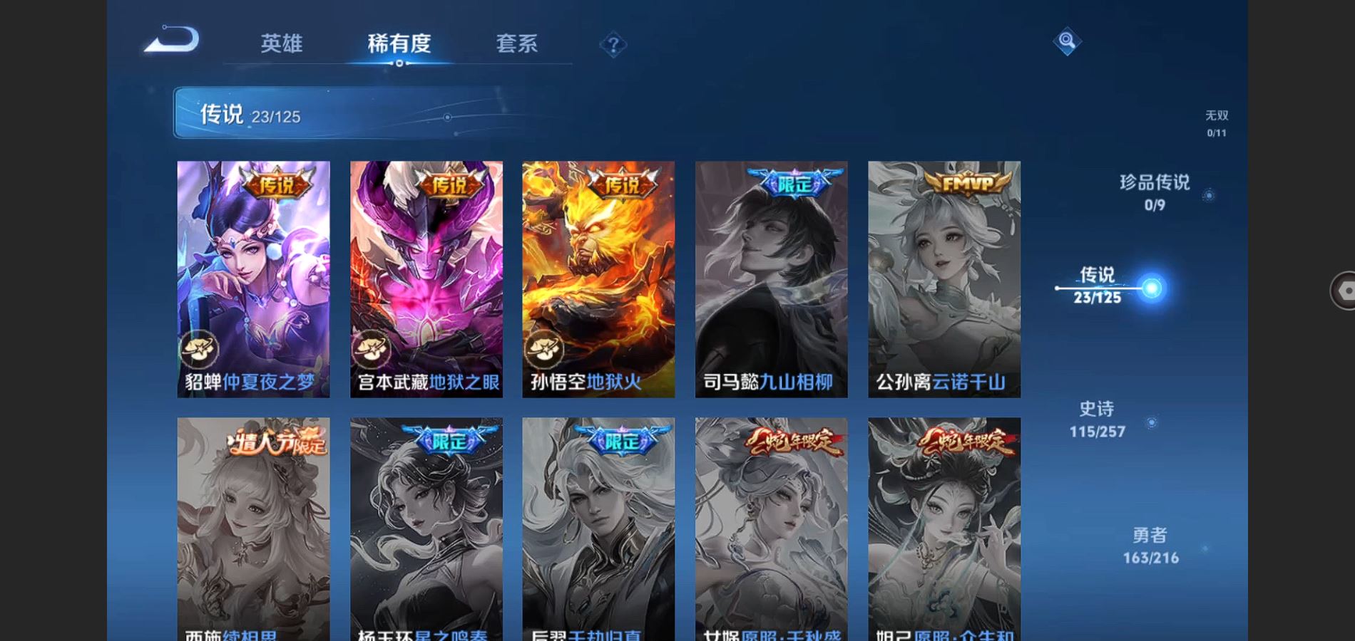 WZCMW3286394王者荣耀账号详情图11