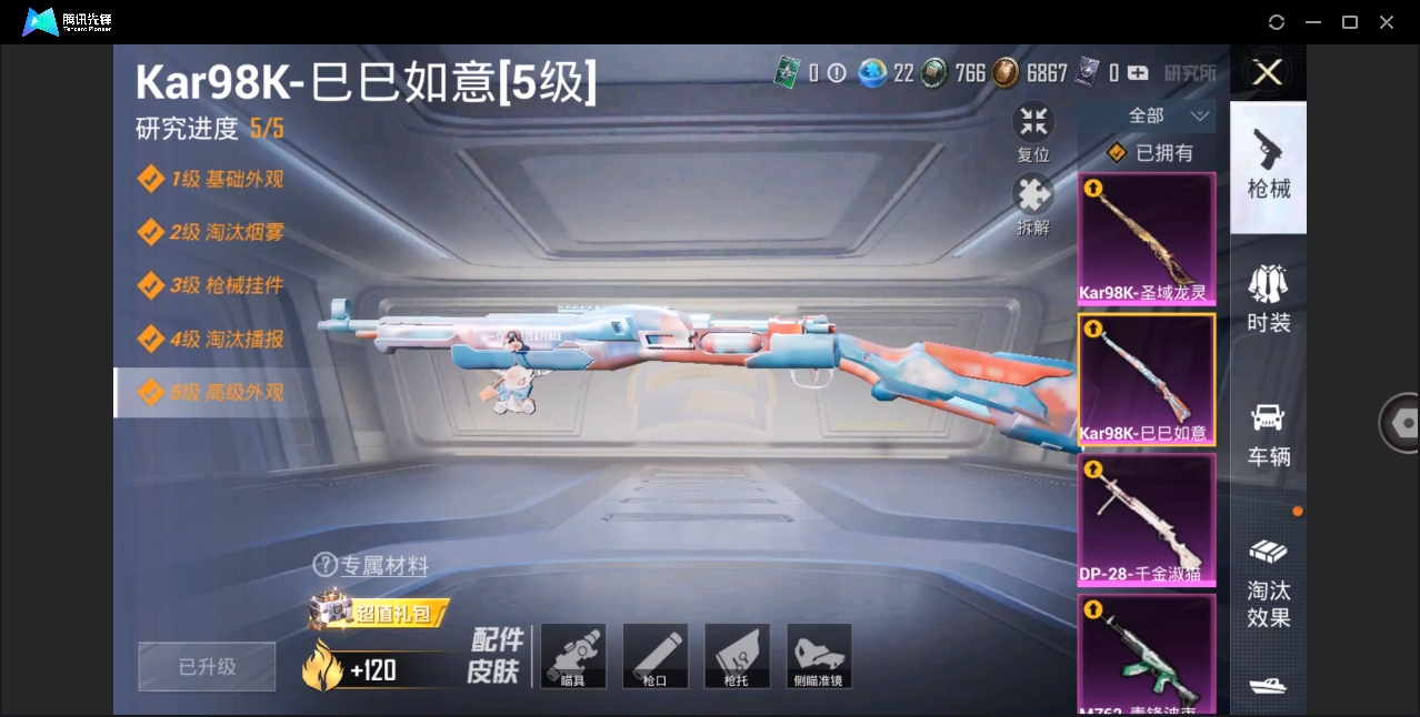 HPYYH3323598和平精英账号详情图21