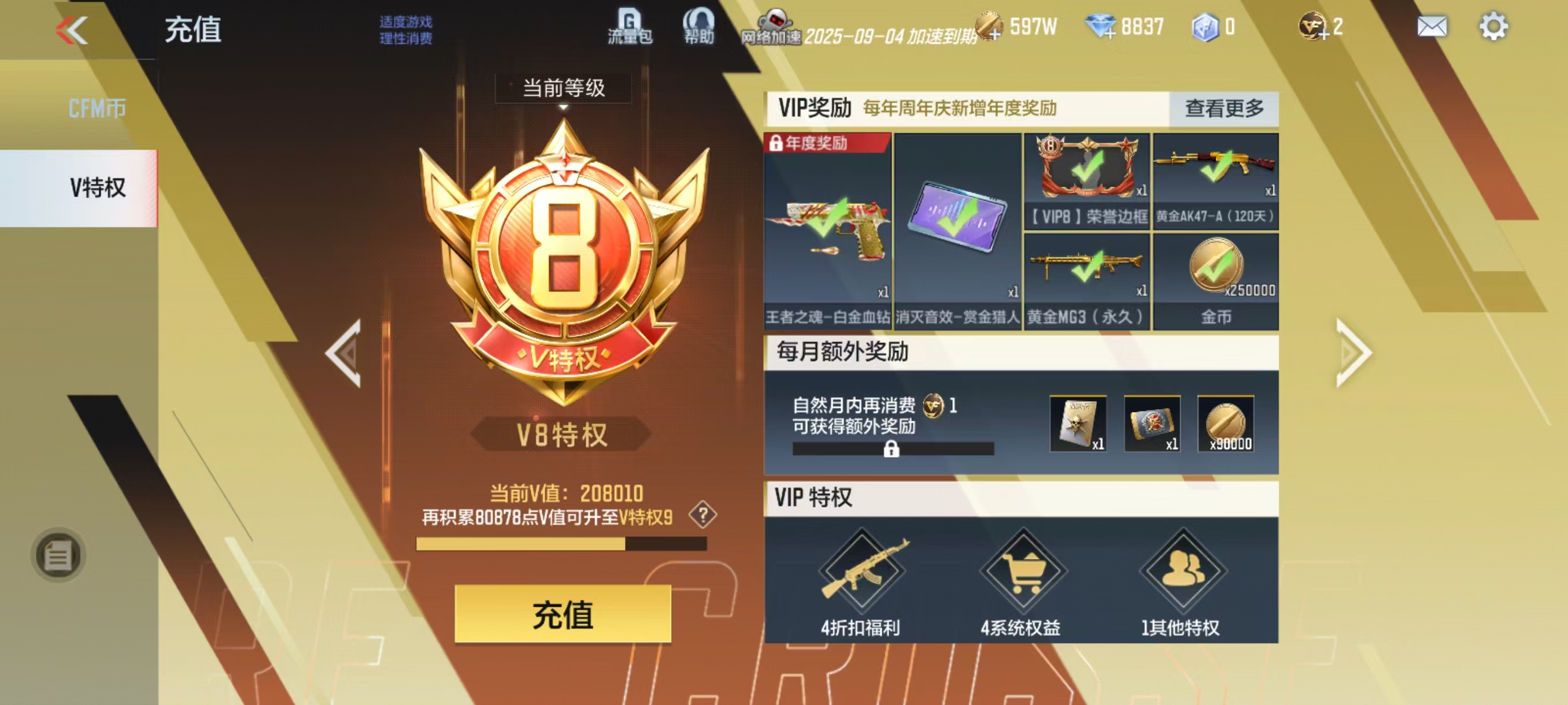 CFMCW342677枪战王者账号详情图9