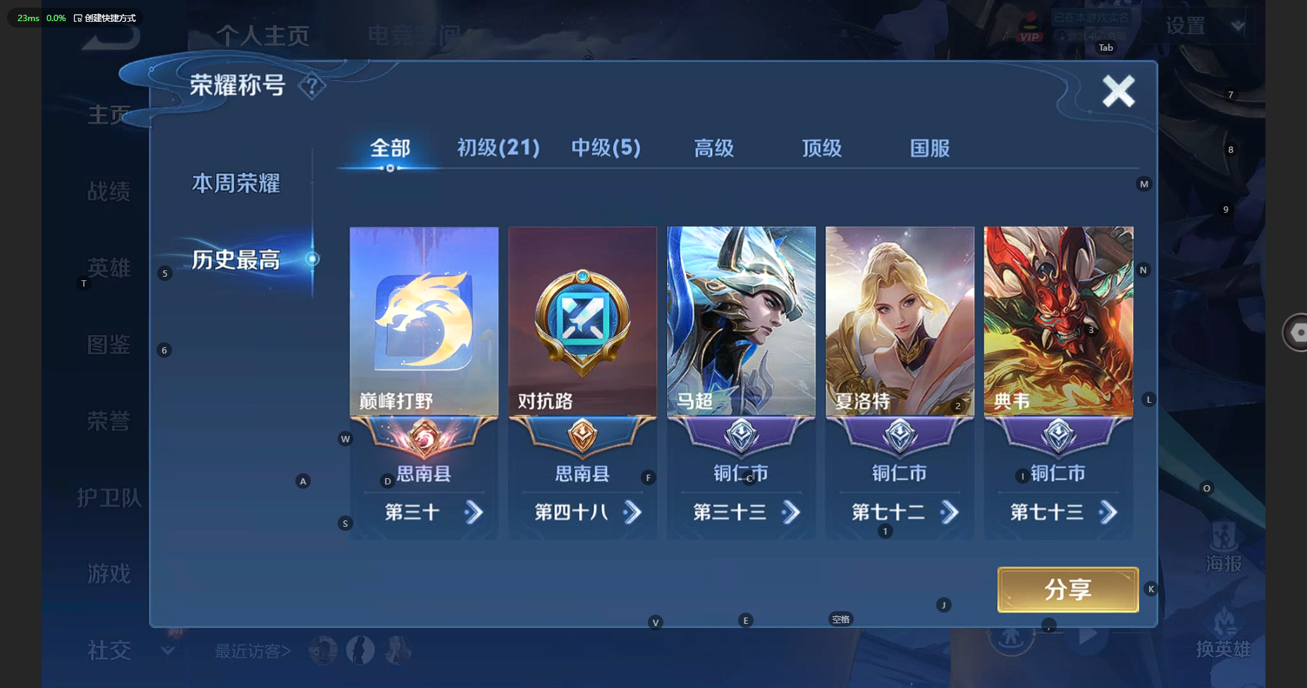 WZBSY3236213王者荣耀账号详情图3 WZBSY3236213王者荣耀账号详情图3