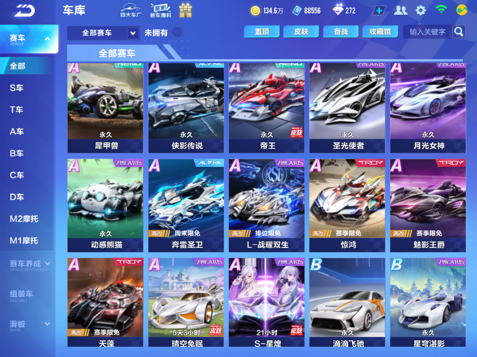 FCSCMW34239QQ飞车手游账号详情图11
