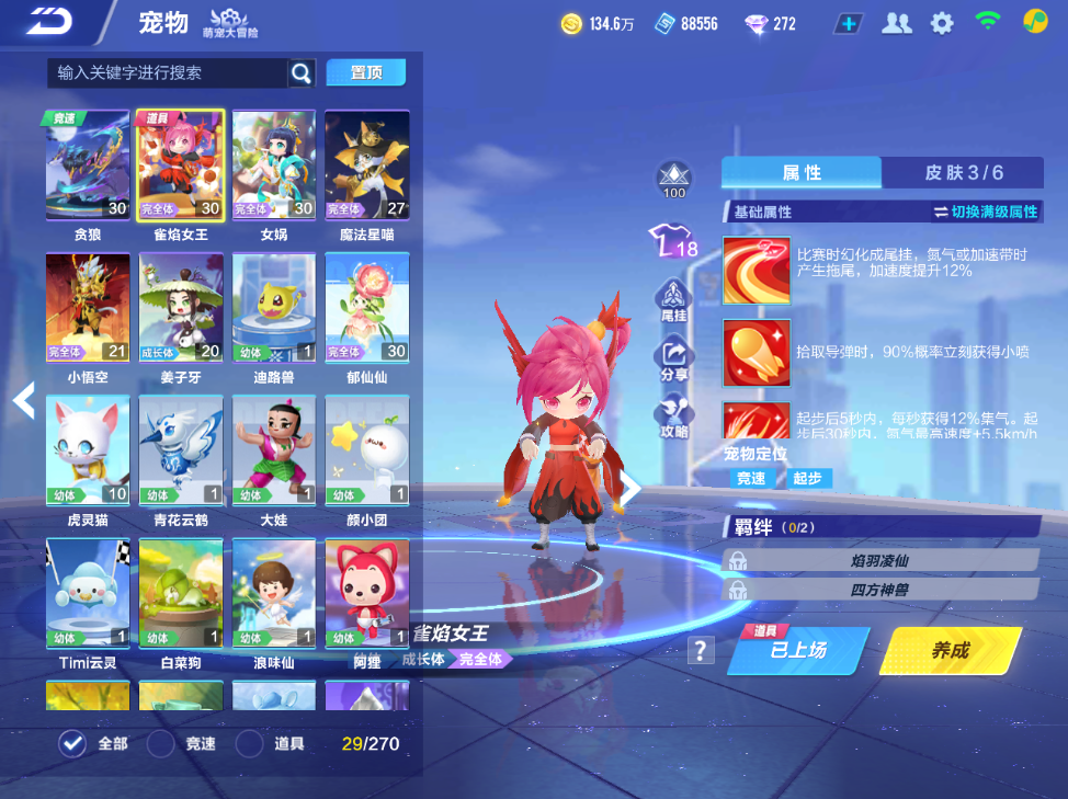 FCSCMW34239QQ飞车手游账号详情图7