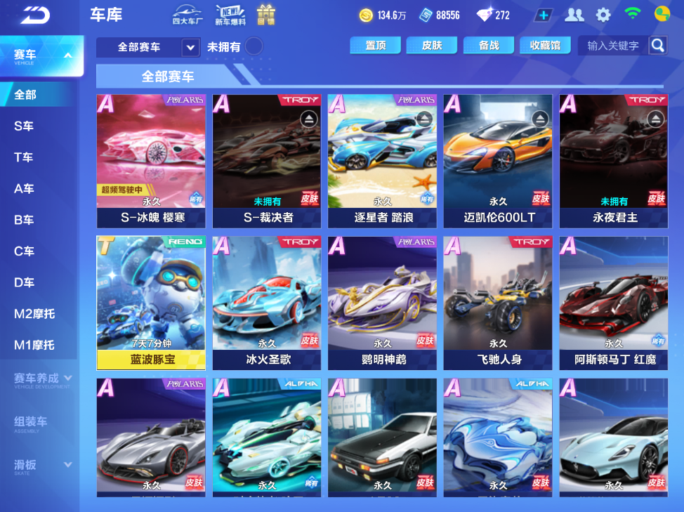 FCSCMW34239QQ飞车手游账号详情图8