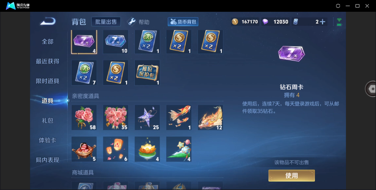 WZHMY3253126王者荣耀账号详情图17 WZHMY3253126王者荣耀账号详情图17