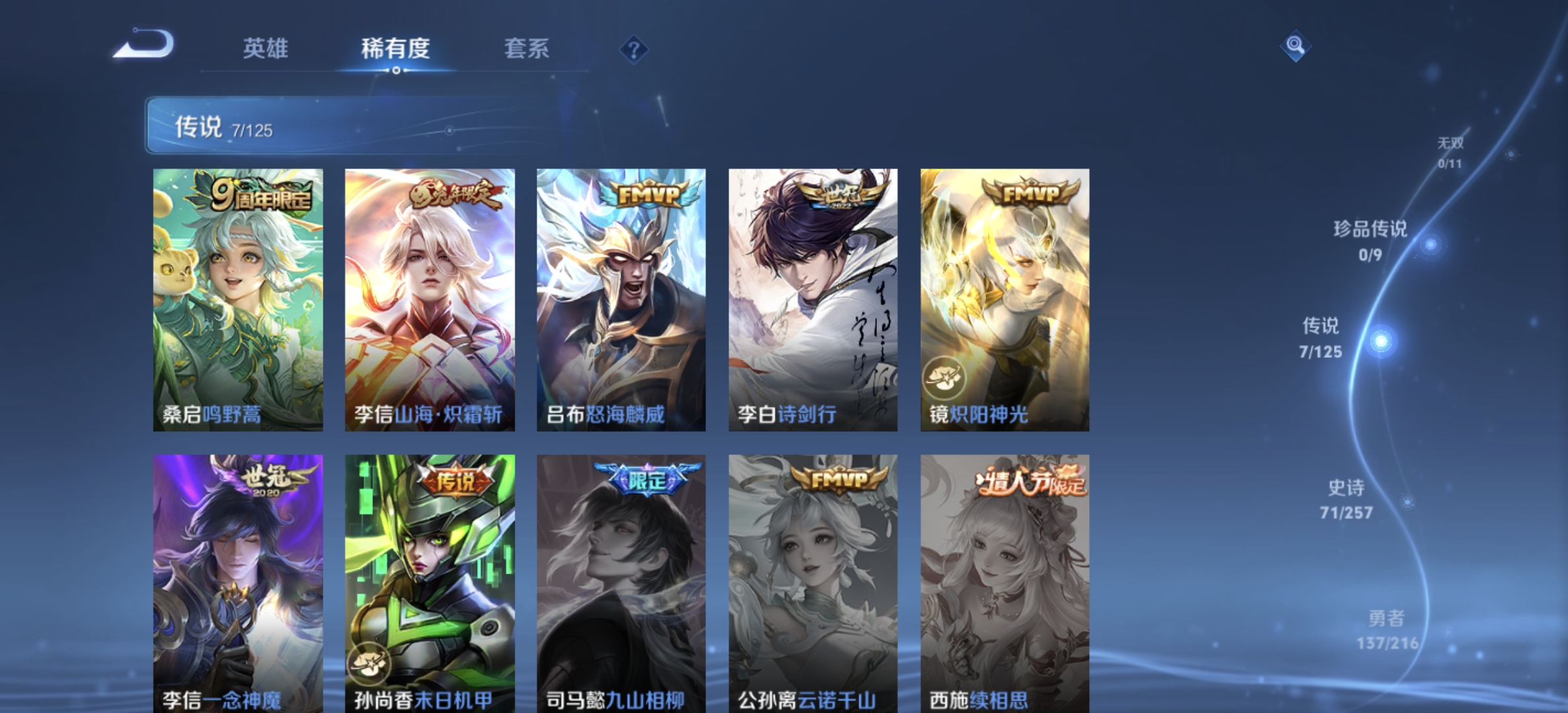 WZDN3235789王者荣耀账号详情图6