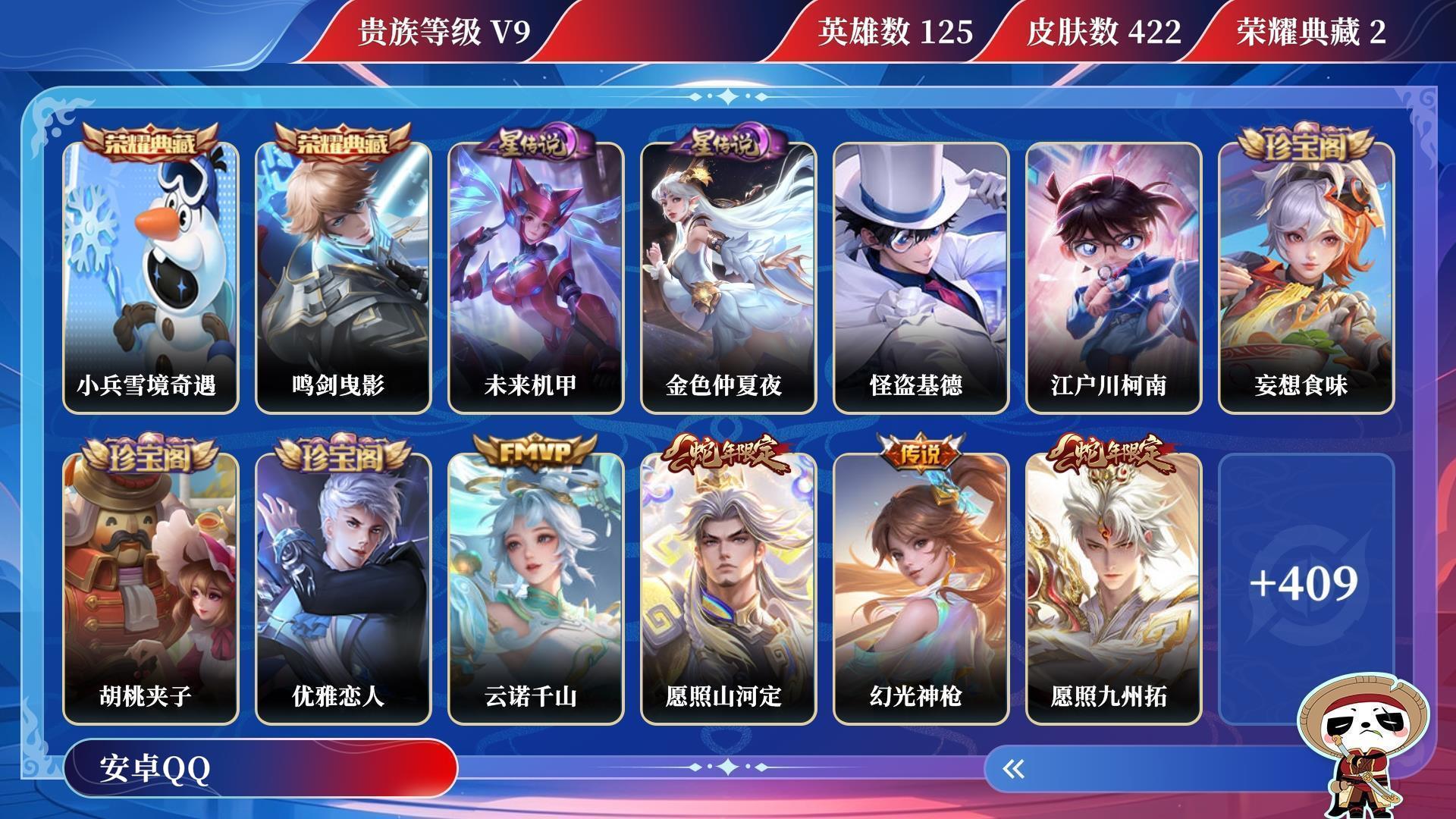 WZQM3265763王者荣耀账号详情图12