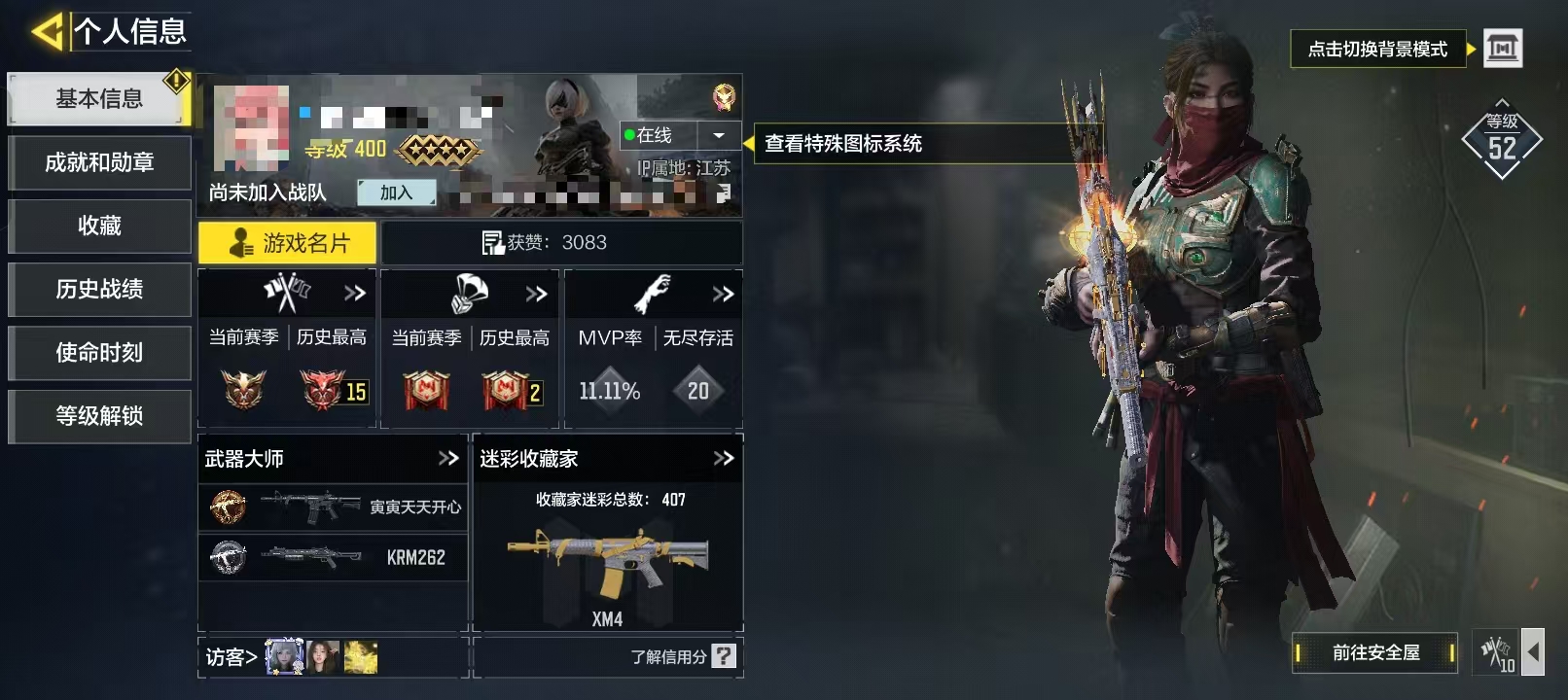 SMCW35916使命召唤手游账号详情图5