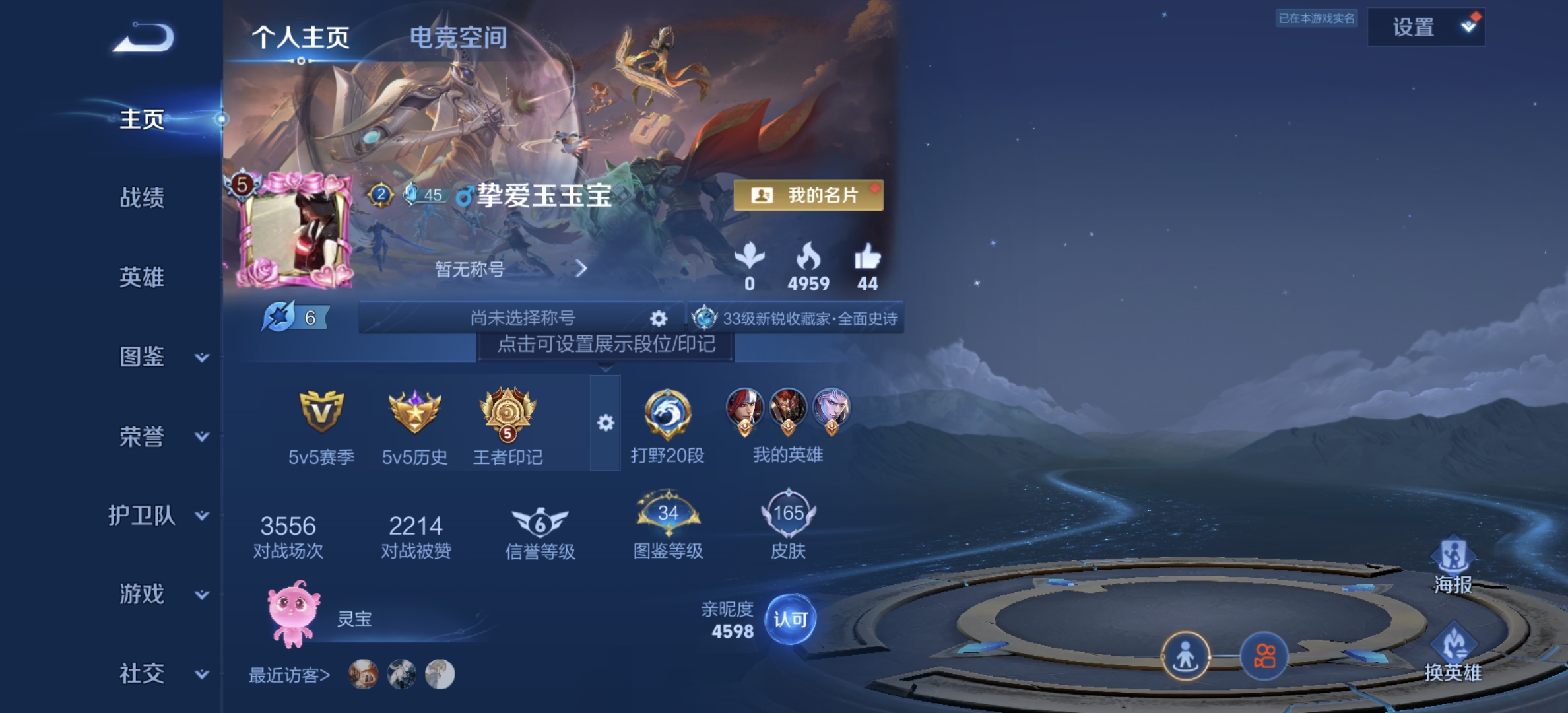 WZDN3235820王者荣耀账号详情图2 WZDN3235820王者荣耀账号详情图2