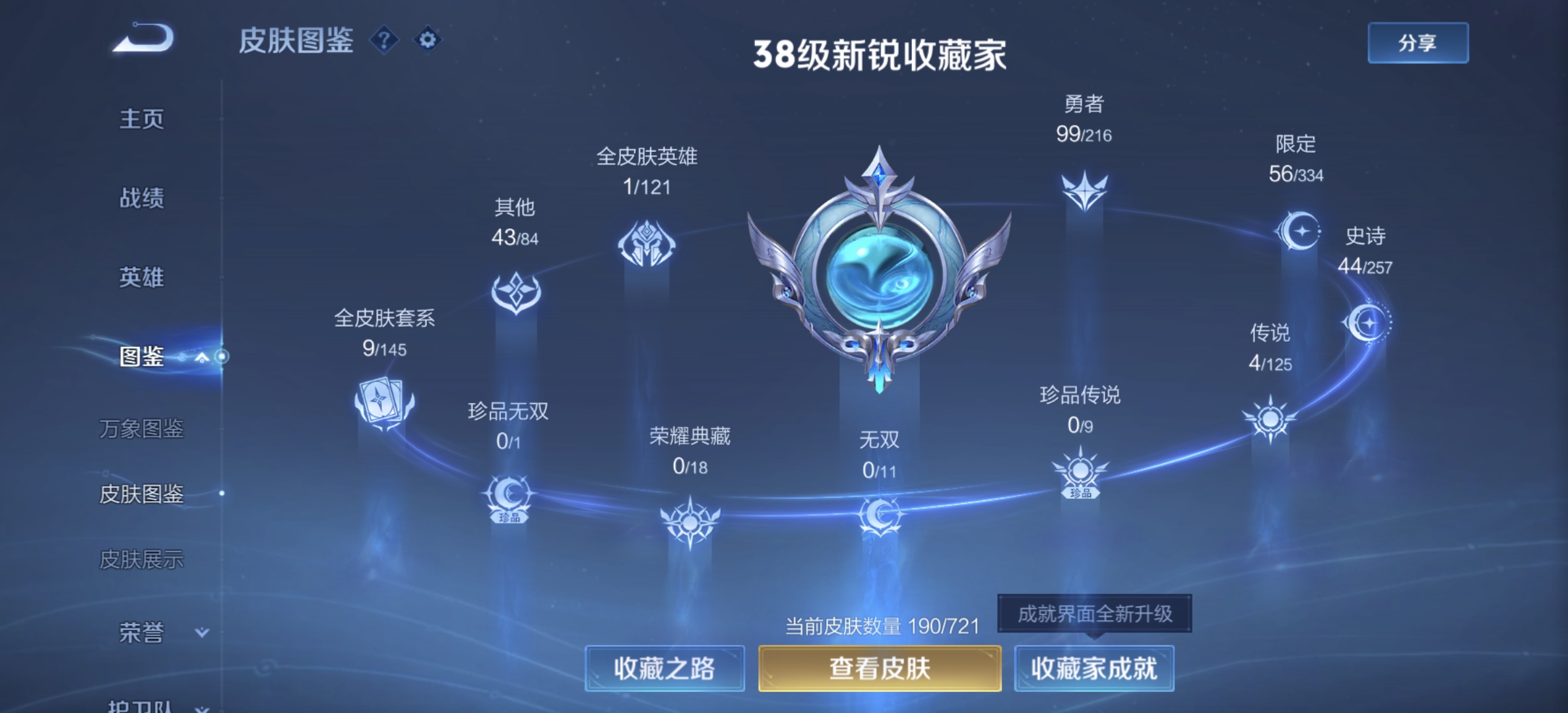 WZDN3235822王者荣耀账号详情图2