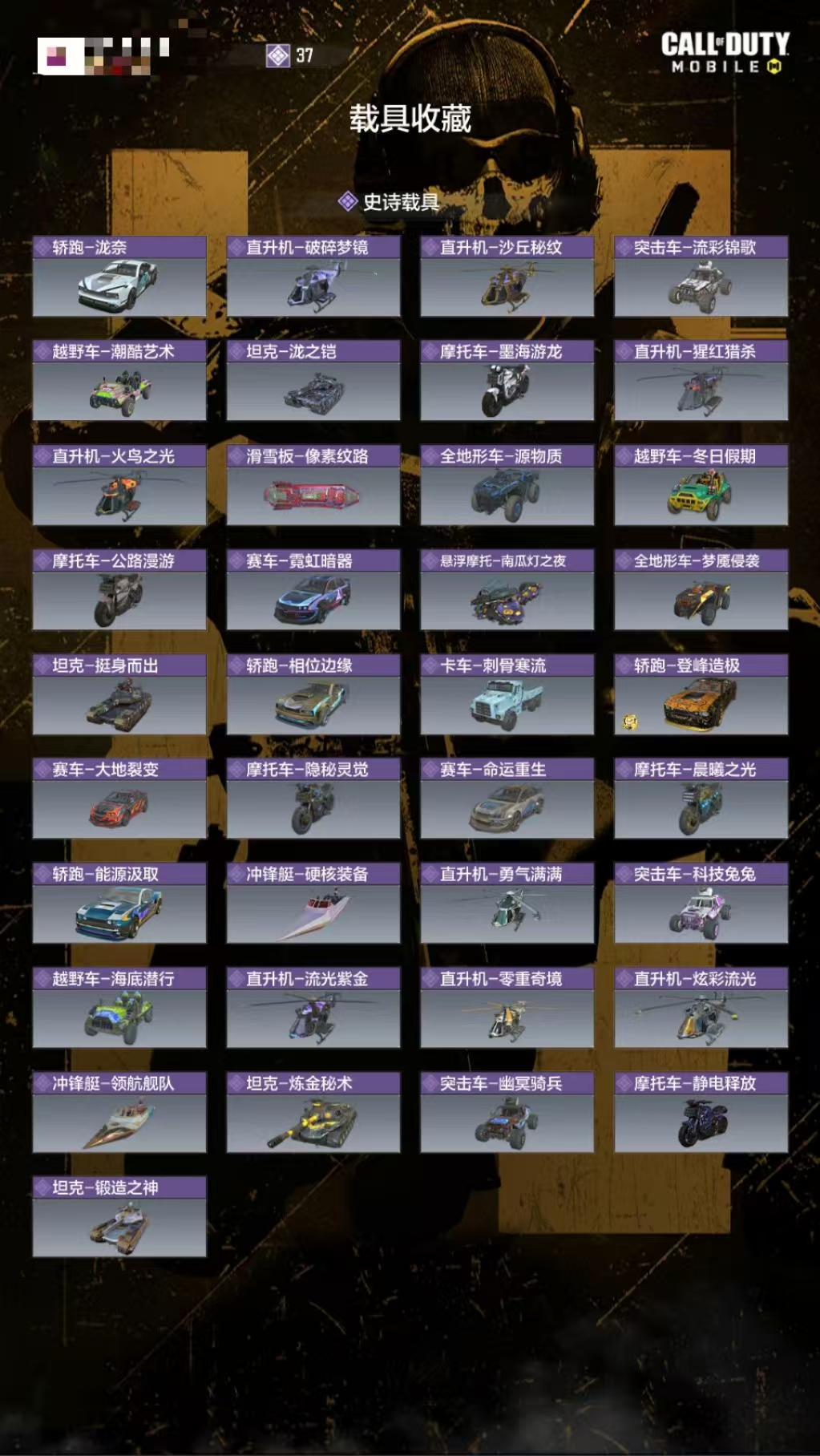 SMCW35919使命召唤手游账号详情图4 SMCW35919使命召唤手游账号详情图4