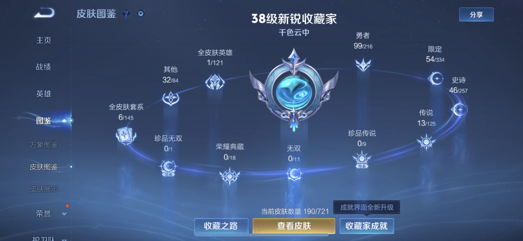 WZDN3235848王者荣耀账号详情图2