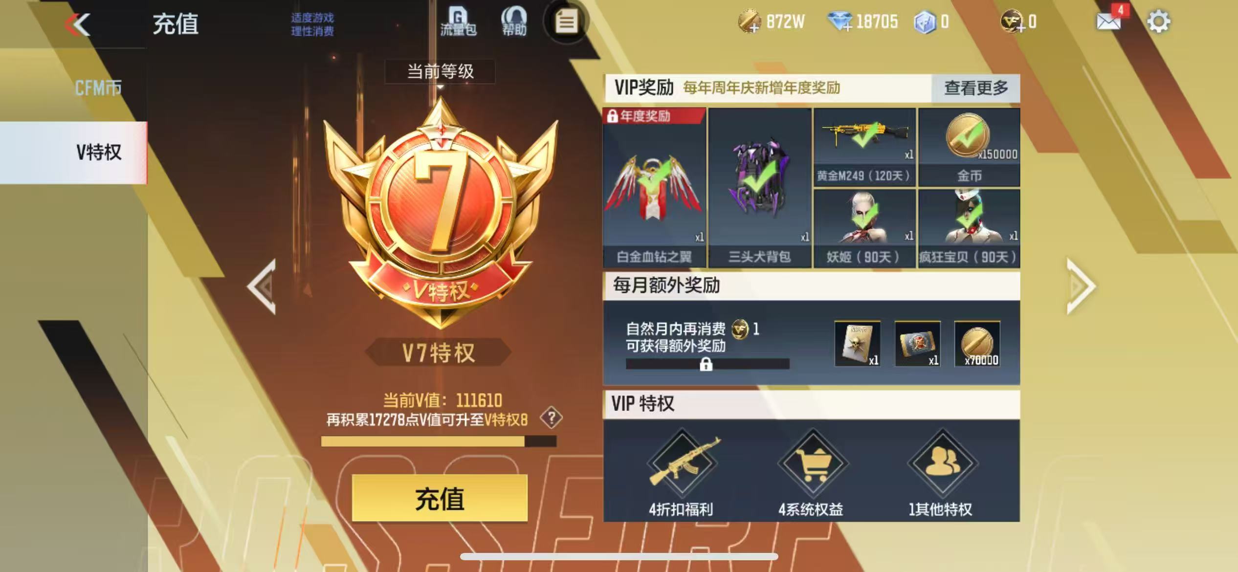 CFMCW342734枪战王者账号详情图9