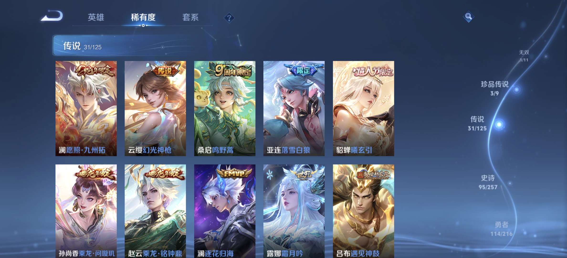 WZDN3235855王者荣耀账号详情图14