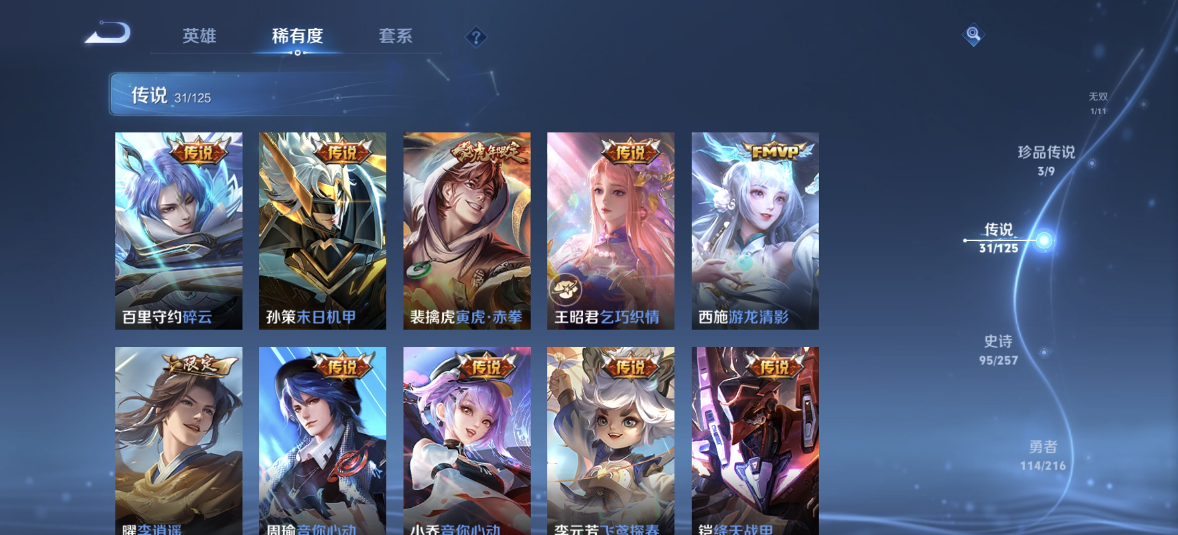 WZDN3235855王者荣耀账号详情图13