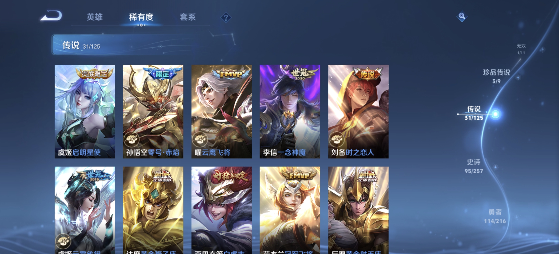 WZDN3235855王者荣耀账号详情图12