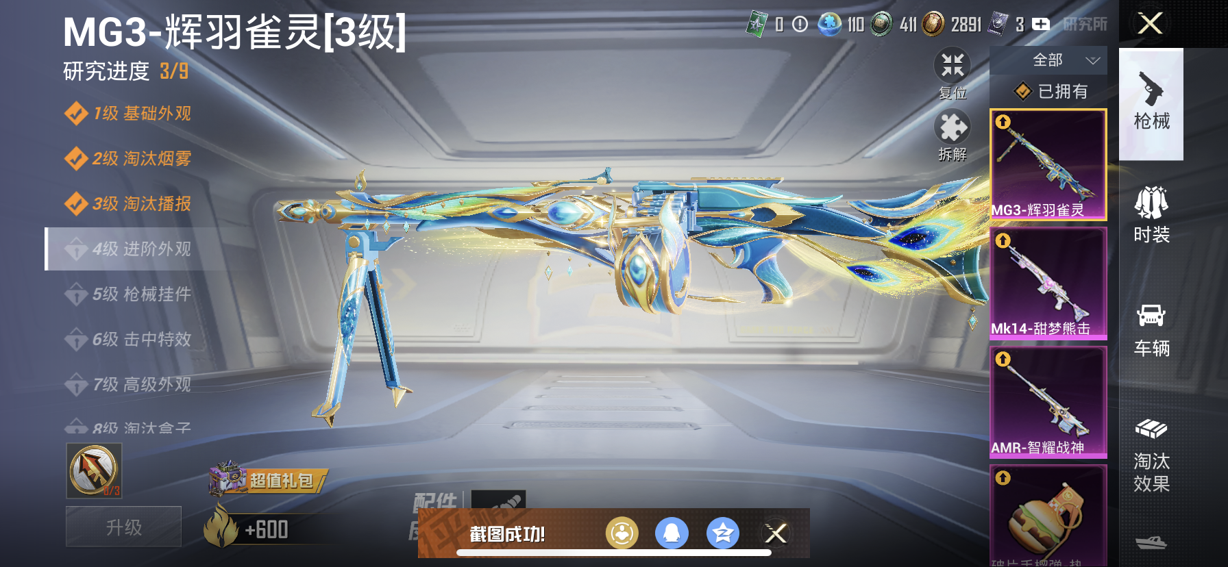 HPDN3308263和平精英账号详情图18