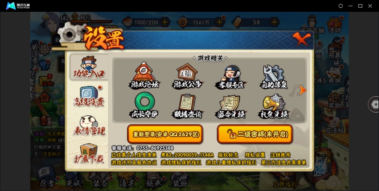 HYYYH323561火影忍者账号详情图17 HYYYH323561火影忍者账号详情图17