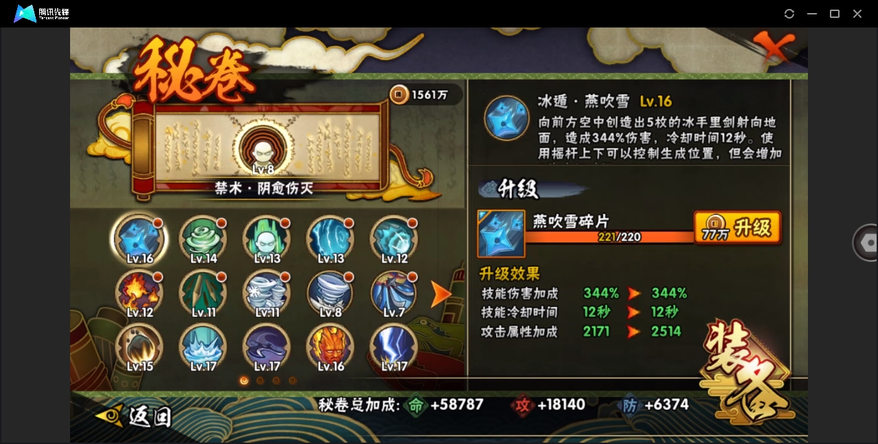 HYYYH323561火影忍者账号详情图19 HYYYH323561火影忍者账号详情图19