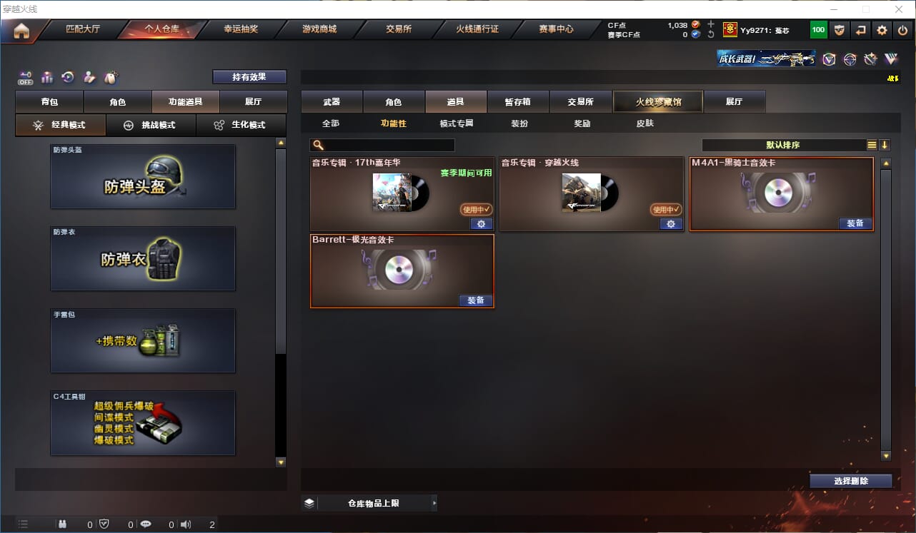 CFQM324964穿越火线账号详情图21
