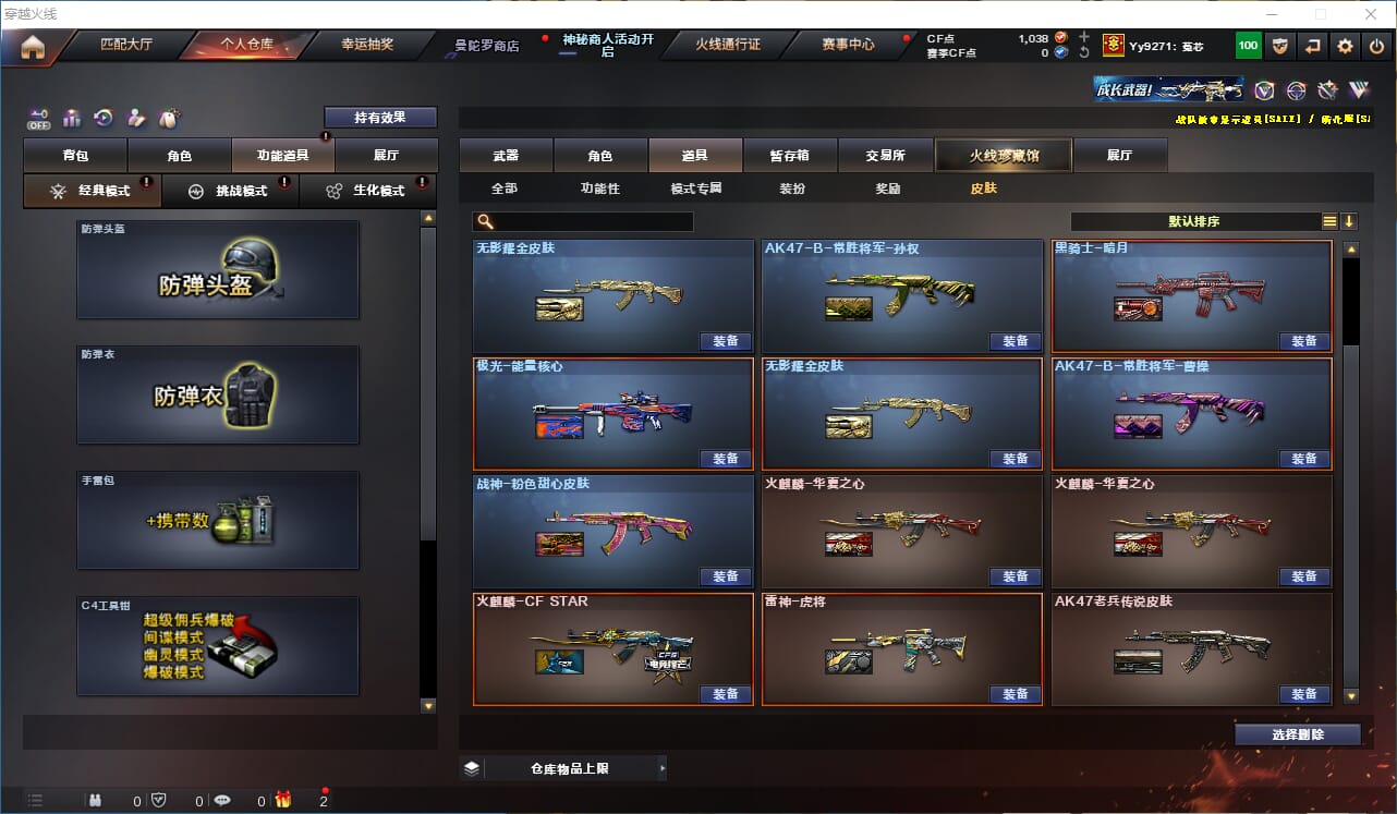 CFQM324964穿越火线账号详情图24