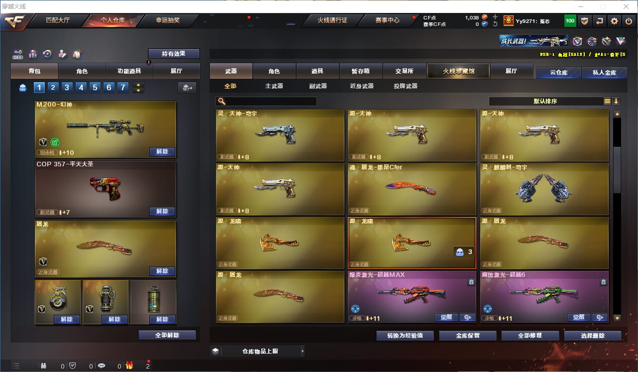 CFQM324964穿越火线账号详情图11