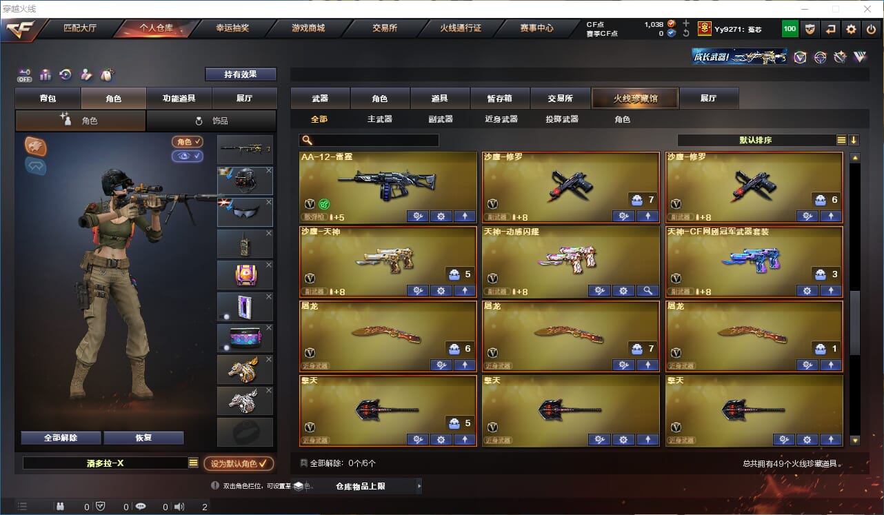 CFQM324964穿越火线账号详情图4