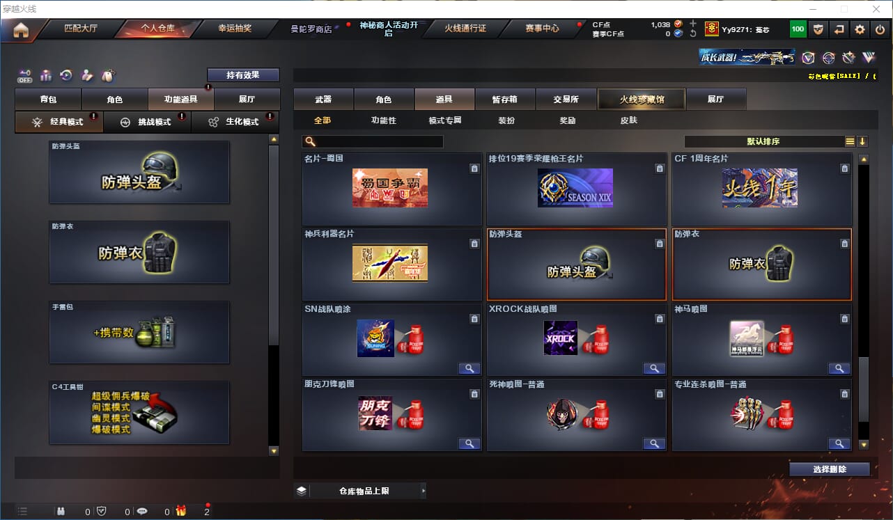 CFQM324964穿越火线账号详情图27