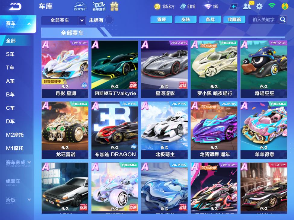 FCSCMW34240QQ飞车手游账号详情图10