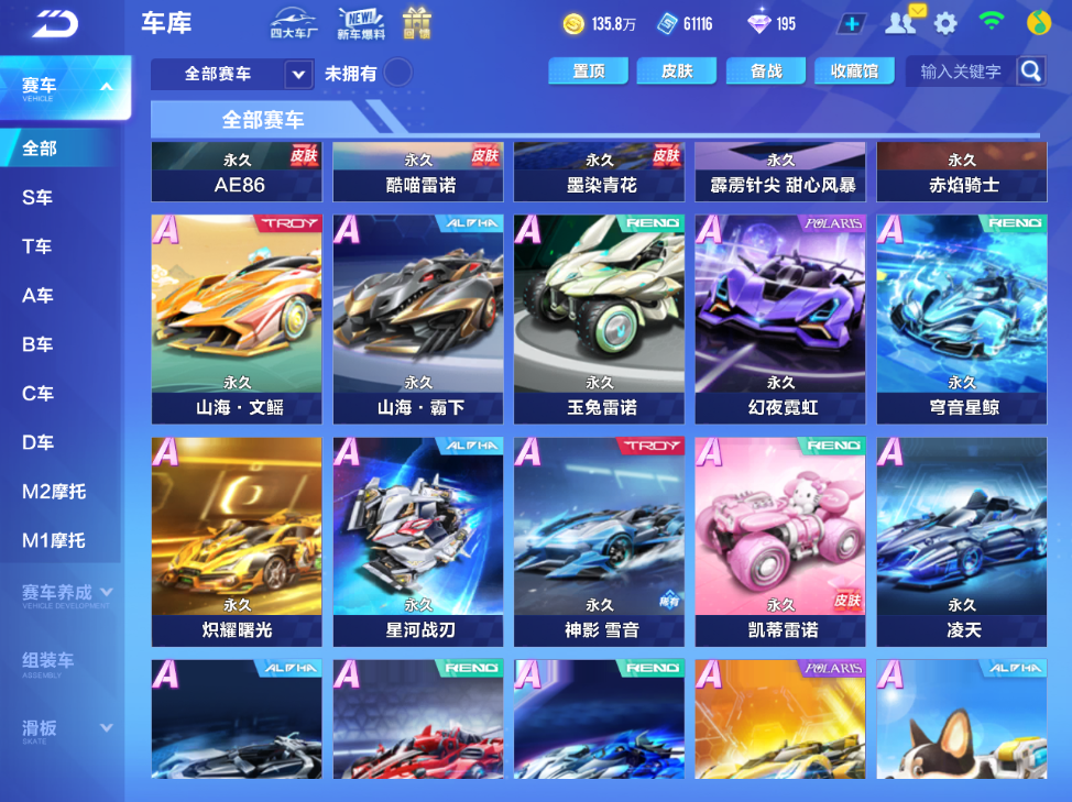 FCSCMW34240QQ飞车手游账号详情图8