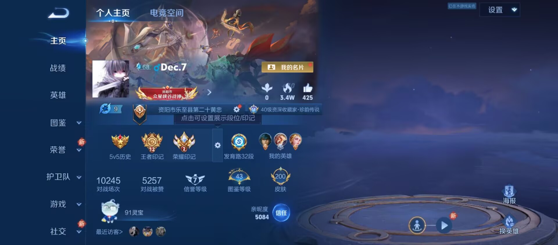 WZCMW3236009王者荣耀账号详情图5