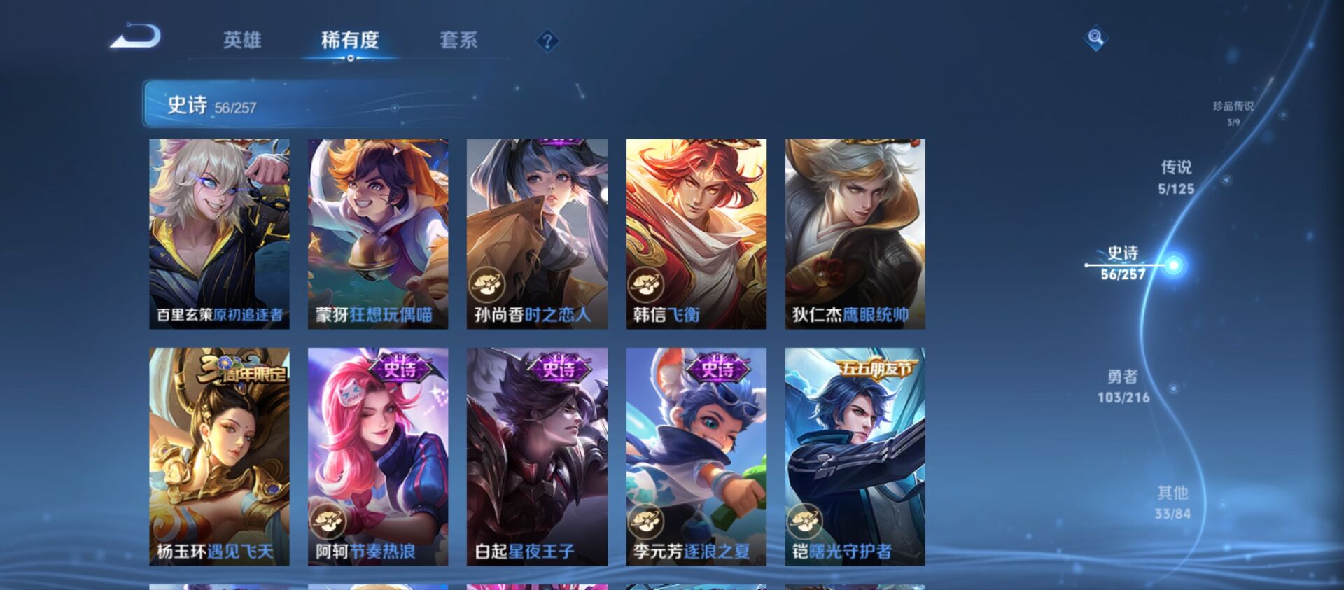 王者荣耀账号安卓QQ0英雄-0皮肤-珍品传说3 传说5 史诗56 限定75 英雄124 皮肤200 稀有英雄9 贵族7级