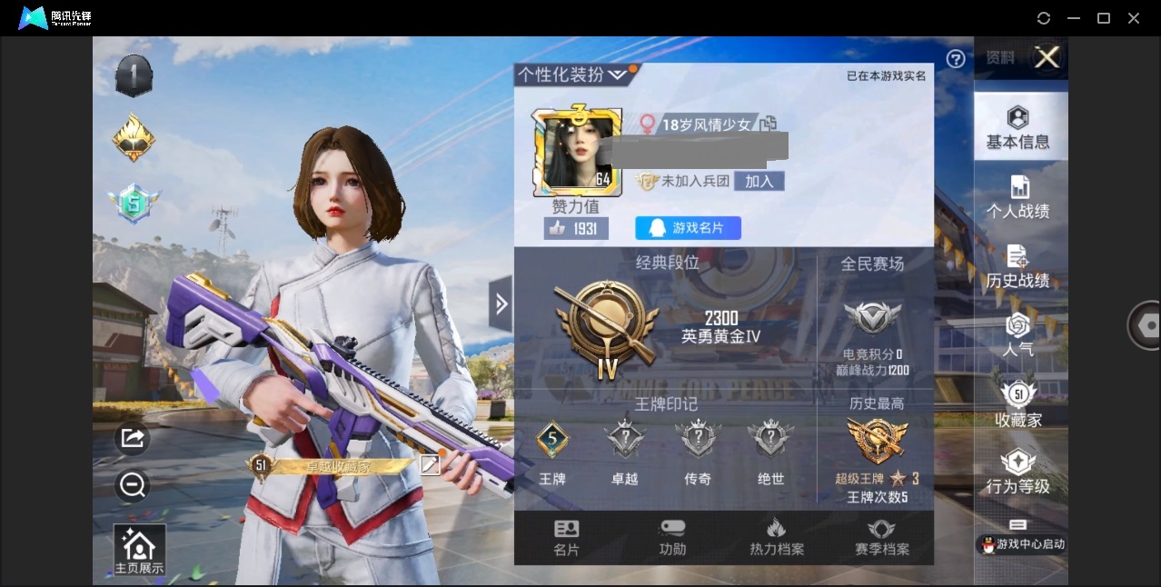 HPYYH3323607和平精英账号详情图3 HPYYH3323607和平精英账号详情图3